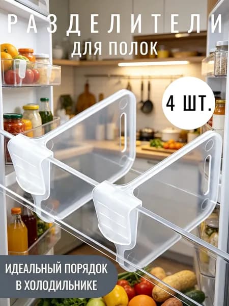 Разделители для ящика6х1х5 см.