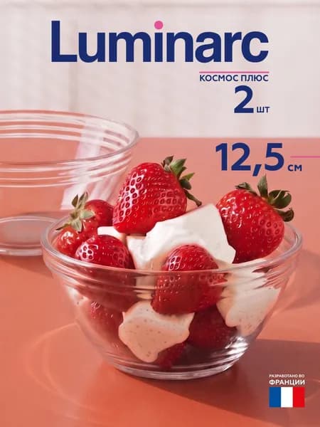 Набор салатников LUMINARC Космос Плюс, 12,5 см 2 шт