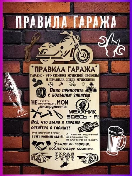 Табличка постер Правила гаража байкера