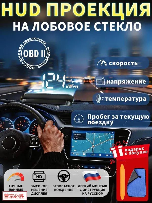 Проектор на лобовое стекло арт. hud