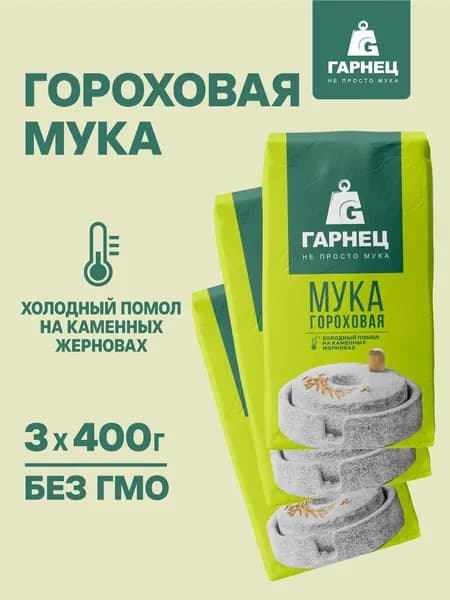 Мука гороховая Гарнец 3 x 400 г