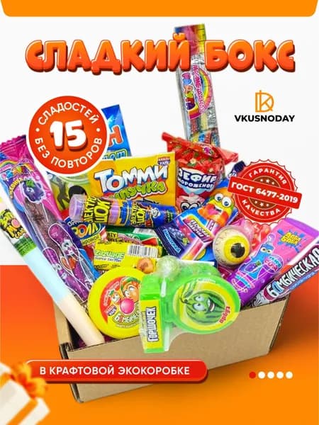 VKUSNODAY сладкий сюрприз бокс из 15 конфет, sweet box, сладости в коробке, подарок на день рождения