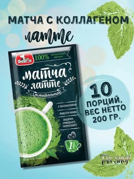 Матча Латте японский зеленый чай с коллагеном 200 гр.