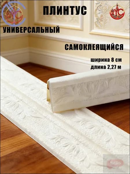 Плинтус потолочный