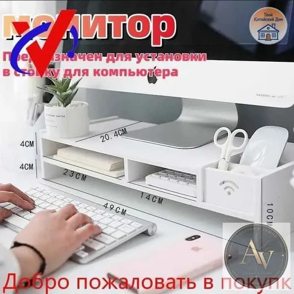 Увеличитель высоты монитора настольного компьютера 8 мм