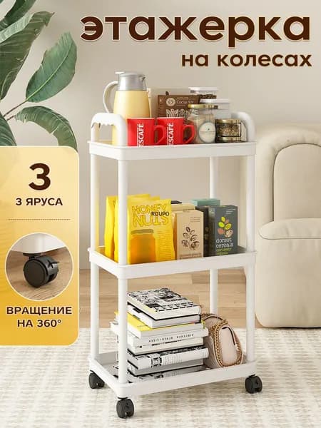 Этажерка, 3 секц., ABS пластик, 34х21х59.5 см