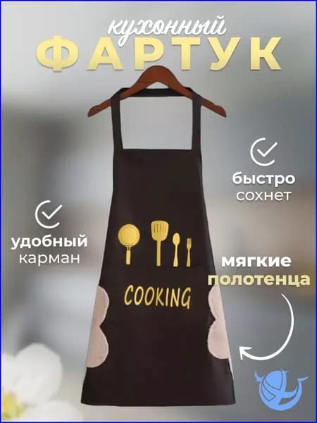 1 шт. Женский фартук для повара Водонепроницаемый и удобный набор для кухни коричневый