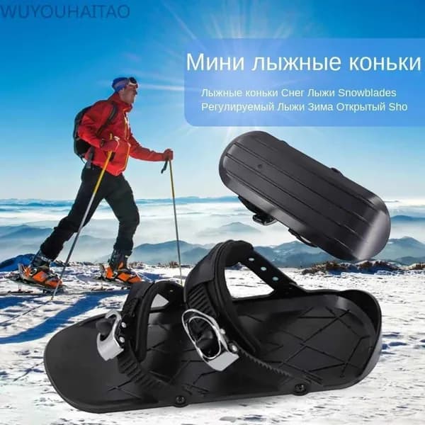 Прогулочные мини-лыжи