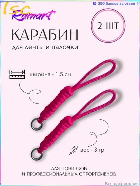 Аксессуары для гимнастики
