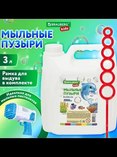 Мыльные пузыри 3000мл индивидуальная упаковка