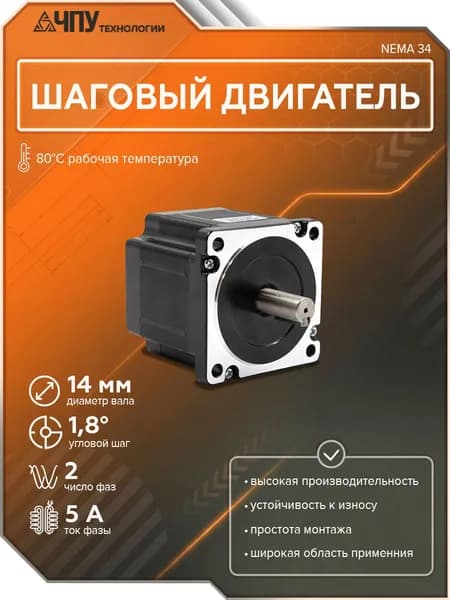 Шаговый двигатель 86HS80-5004A-001A NEMA 34