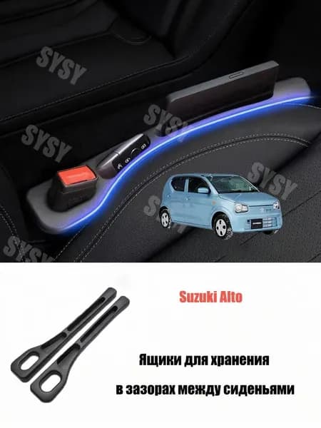 Органайзер для щелей Suzuki Alto 2шт