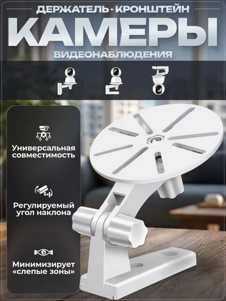Крепление для камеры видеонаблюдения универсальное. Кронштейн для камеры видеонаблюдения