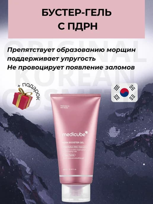 Бустер-гель для микротокового аппарата PDRN Booster Gel