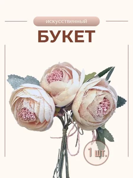 Декоративные цветы