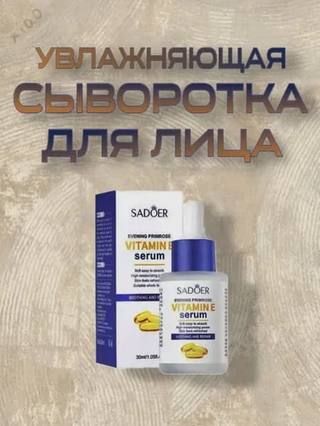Сыворотка для ухода за кожей Восстановление, 30.05 мл