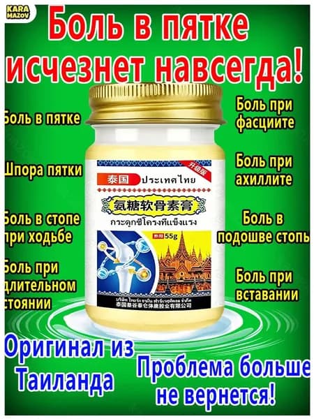 Эксклюзивный бальзам с желчью, 55r, для снятия болевых ощущений при пяточном шипе, изготовленный по травяной технологии.- karamazov