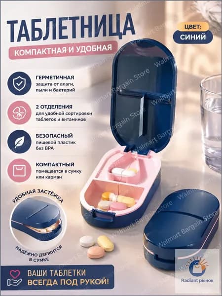 Премиум контейнер для дробления таблеток с разделителем