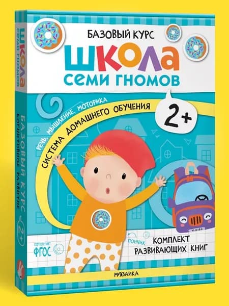 Набор книги для детей развивашки, базовый курс 2+