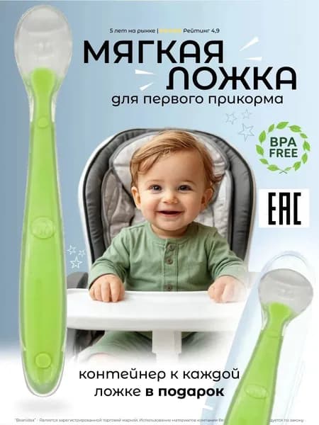Ложка силиконовая, Beanidea Kids, пищевой силикон, с кейсом, зеленая