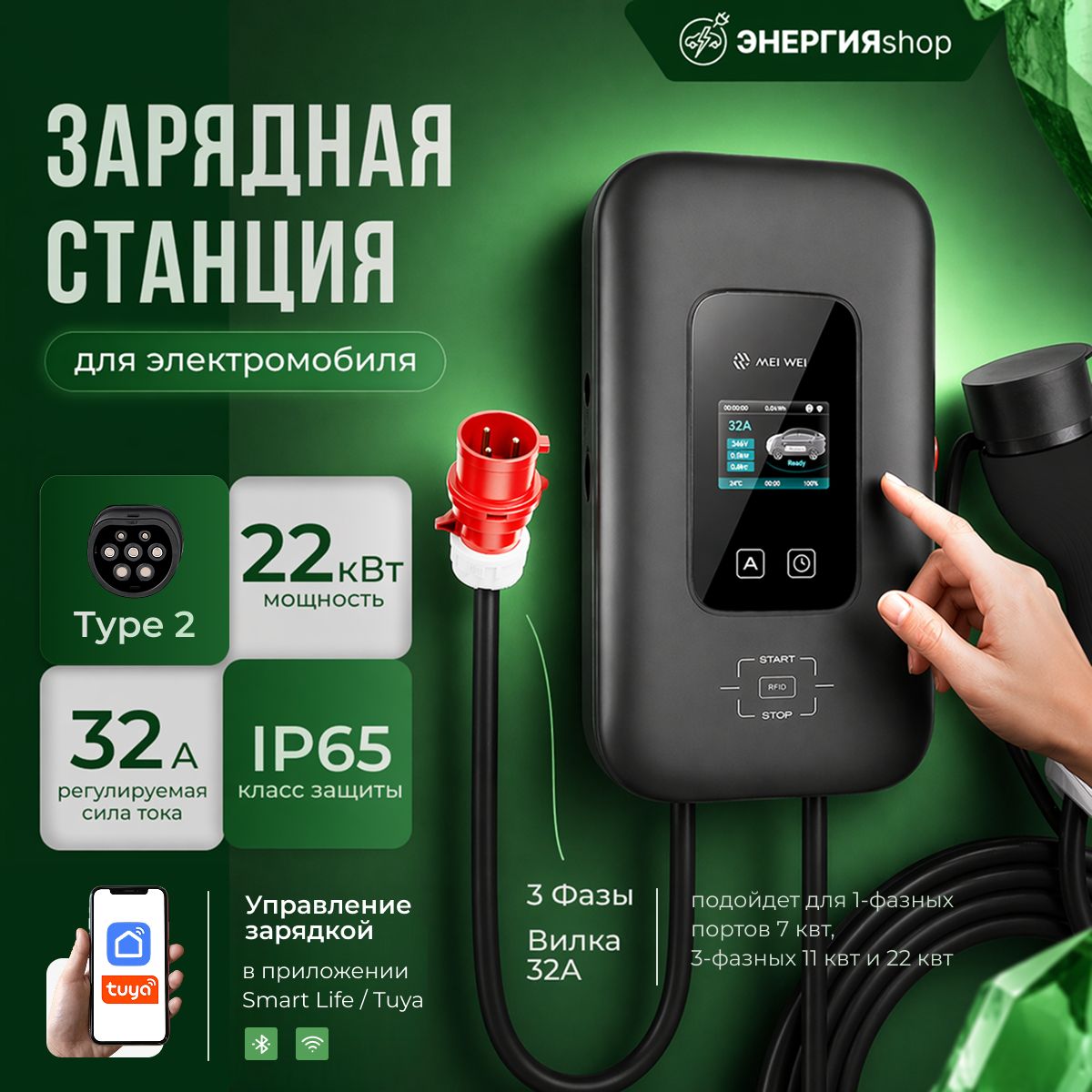 Зарядная станция 7/11/22 квт Type2 Wifi для электромобиля