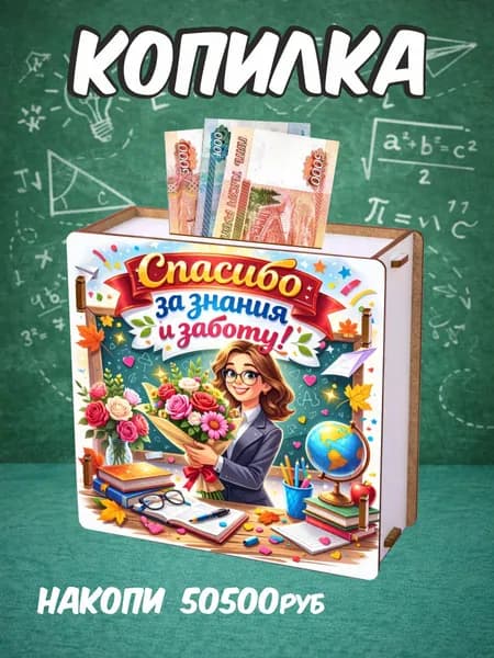 Копилка деревянная подарок на выпускной