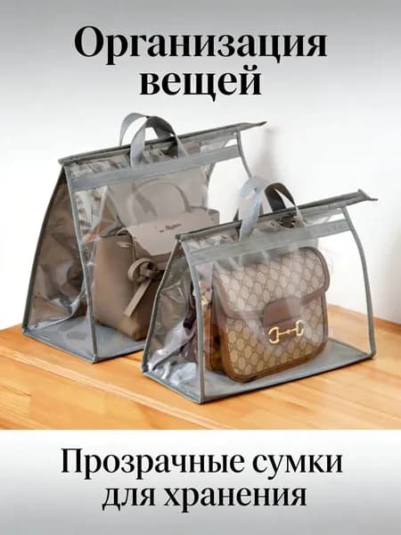 Мешок для хранения 32 см х 25 см