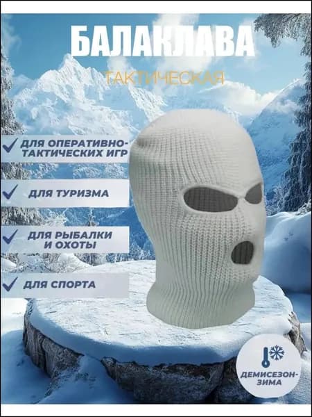 Балаклава для рыбалки и охоты Балаклава тактическая