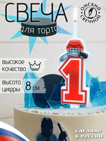 Свеча для торта, цифра 1, хоккей, 12,5 см