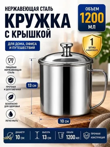 Кружка, 1200 мл