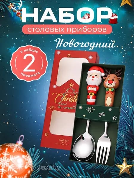 Подарочный набор вилки ложки