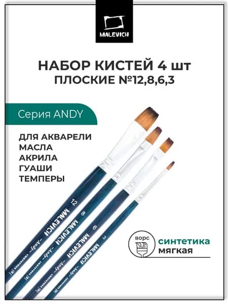 Набор кистей для рисования Плоская  № 3, 6, 4 шт.