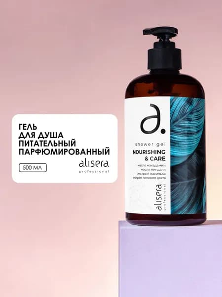 ГЕЛЬ для душа парфюмированный, питательный с масло Макадамии , масло Миндаля , экстракт Василька и Липового цвета, 500 мл.