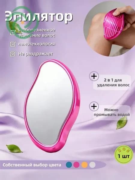 Эпилятор Кристальный для тела и ног, безболезненный