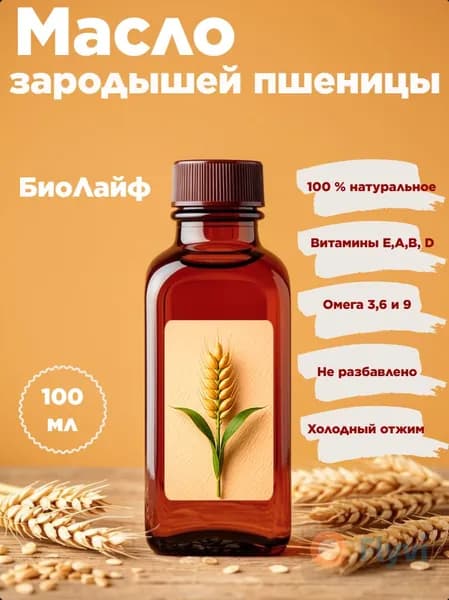 Масло зародышей пшеницы пищевое нерафинированное 100 мл