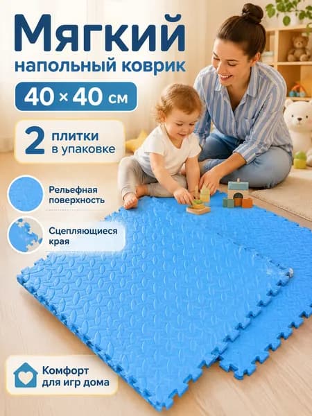 Коврик для пола из пенопласта с мягкой поверхностью для дома и детей