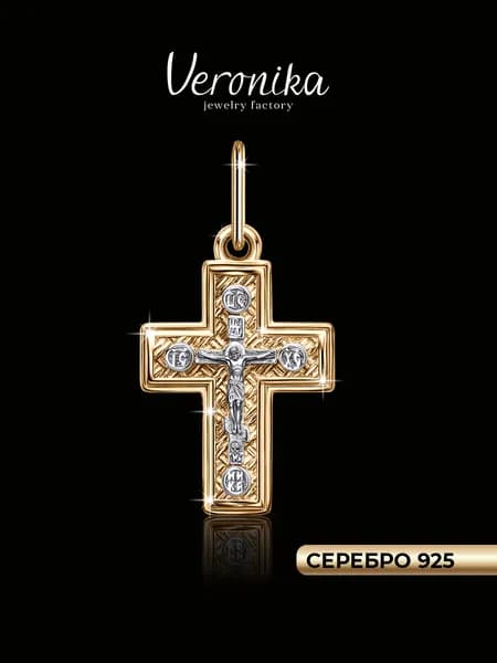 Крест нательный серебро 925 позолоченное с Распятием Veronika jewelry factory