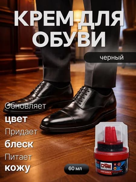 Крем (воск) для обуви из гладкой кожи с губкой черный 60мл