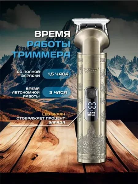 Универсальный триммер для идеального ухода