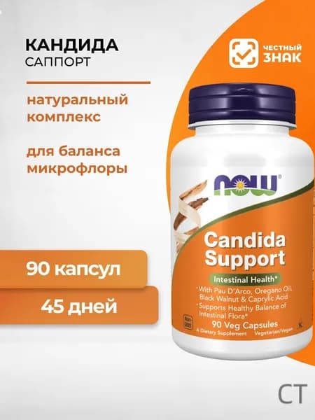 NOW Флора Баланс (Candida Support) 90 капсул массой 922 мг