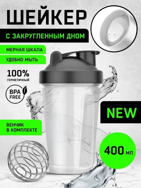 Шейкер спортивный, 400 мл