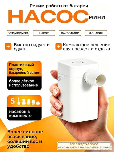 Насос для матраса электрический мини, аккумуляторный воздушный электронасос для надувных бассейнов, лодок и кругов, 1200 мАч