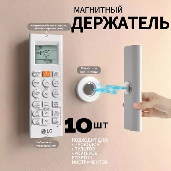 Магнитный держатель для пульта на стену 10шт