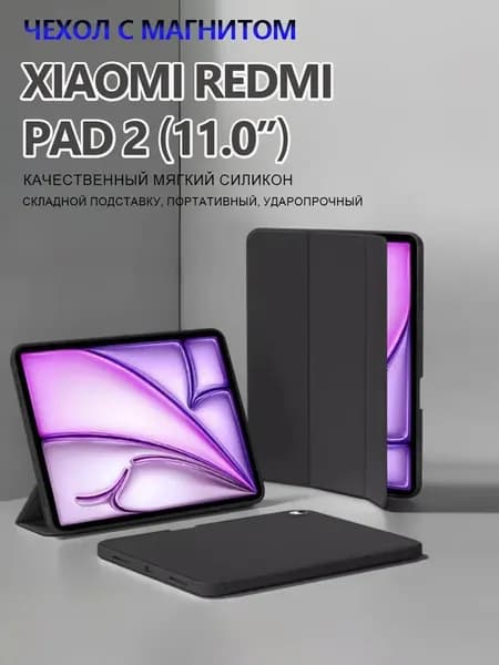 Чехол для планшета Xiaomi Redmi Pad 2 (11.0"), из мягкого силикона, черный / Сяоми Редми Пад 2 (11 дюймов)