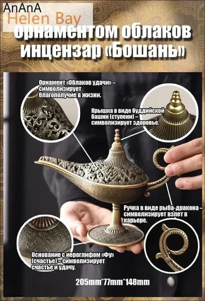 Инцензар Бошань с облачными орнаментами