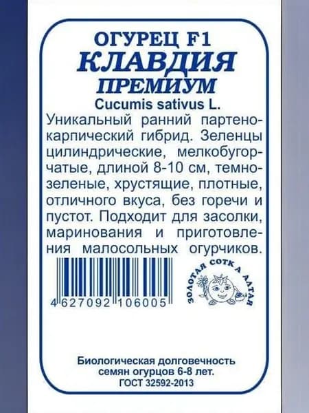 Огурец Клавдия Премиум F1 б/п /5шт/ партен. раннесп. 8-10см