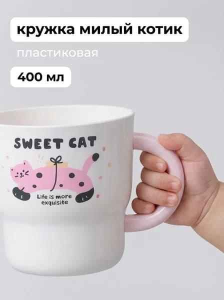 Кружка детская пластиковая небьющаяся, 400 мл для детского сада и дома
