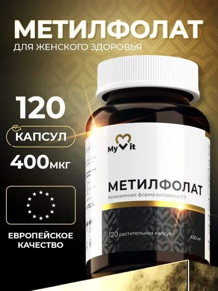 Метилфолат Фолиевая кислота 400 мкг, для женского здоровья и подготовки к беременности, 120 капсул веган
