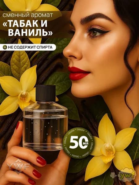 Ароматизатор автомобильный, Табак и Ваниль, 50 мл