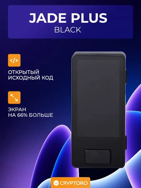 Аппаратный криптокошелек Blockstream JADE Plus Black - холодный кошелек для криптовалют от официального реселлера CRYPTORO